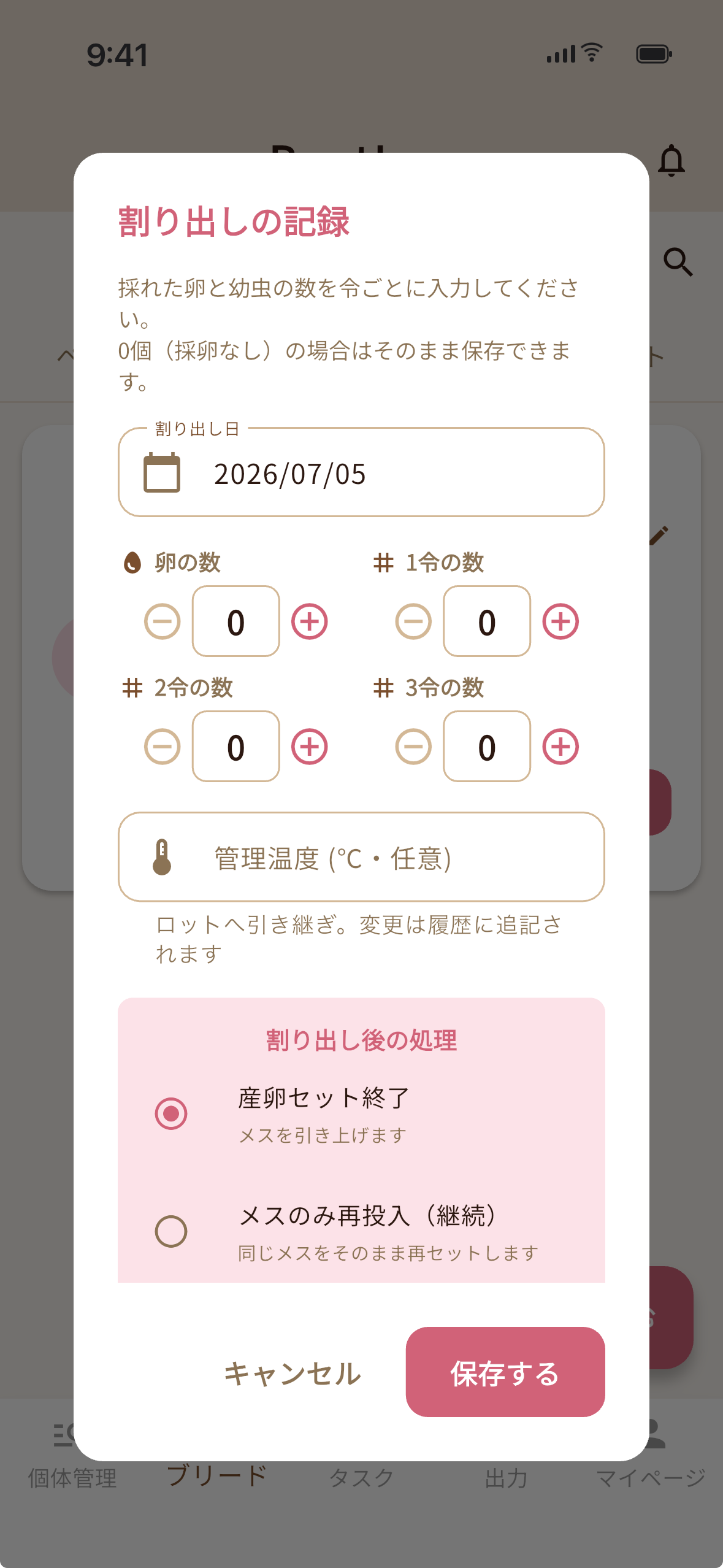 割り出し記録画面