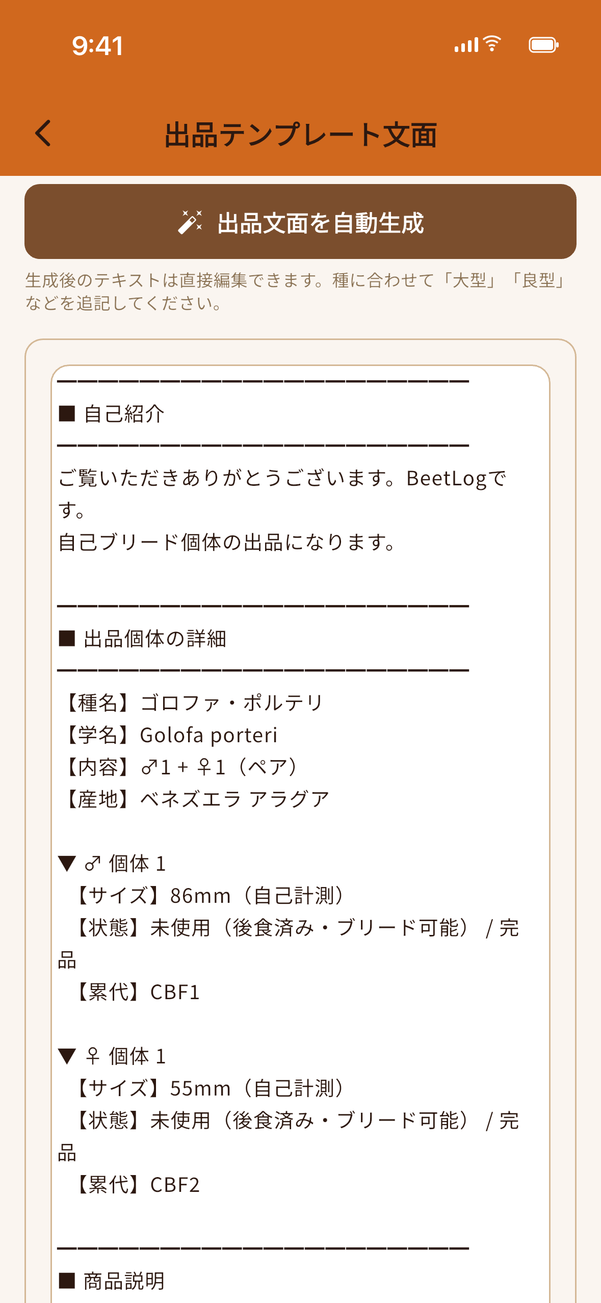 出品文面の自動生成