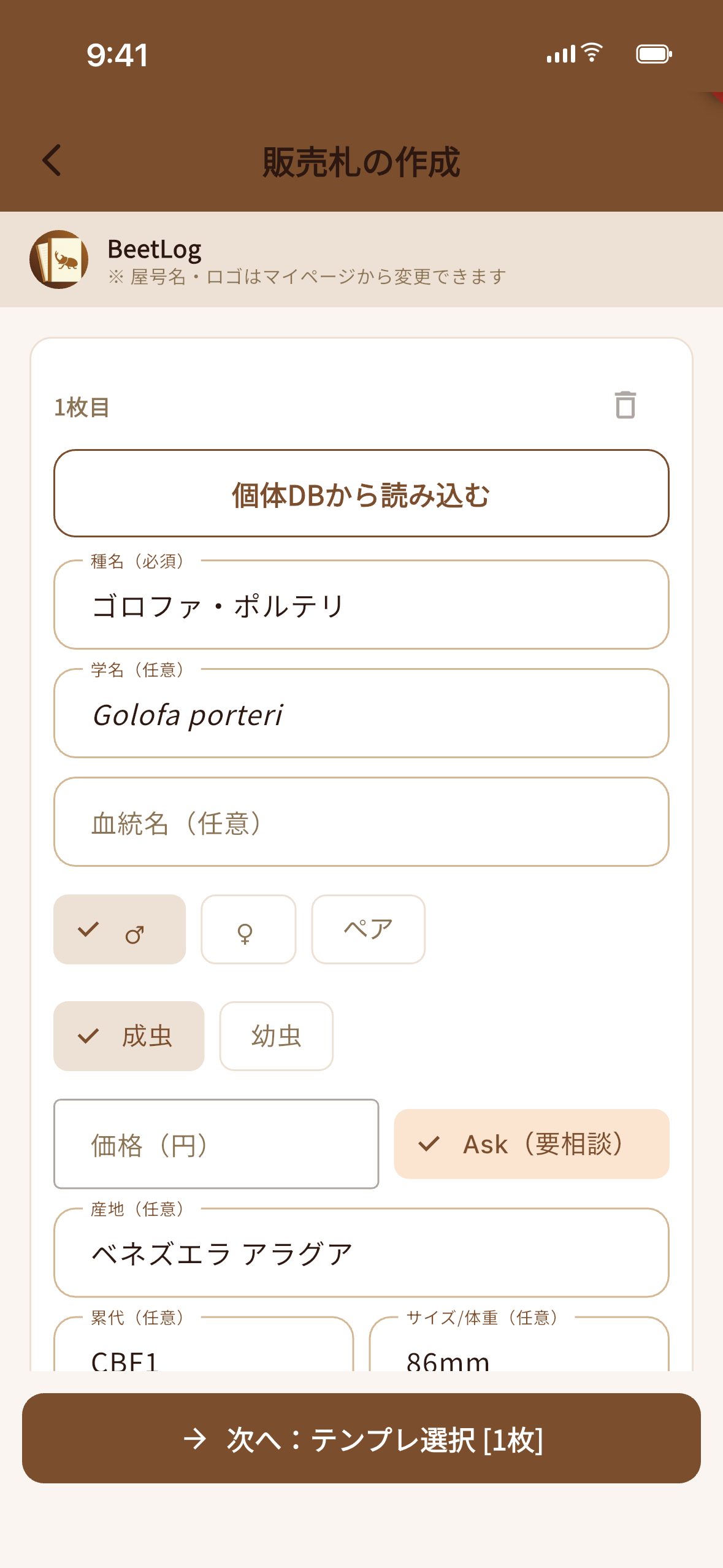 販売札の作成画面